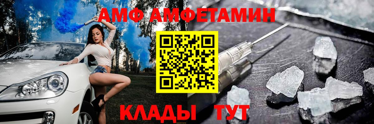 Amphetamine Розовый Благовещенск