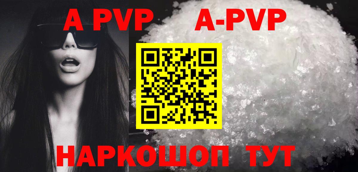 Alpha PVP СК  Вход с VPN  цена наркотик  Альфа ПВП кристаллы  Благовещенск  A PVP кристаллы 