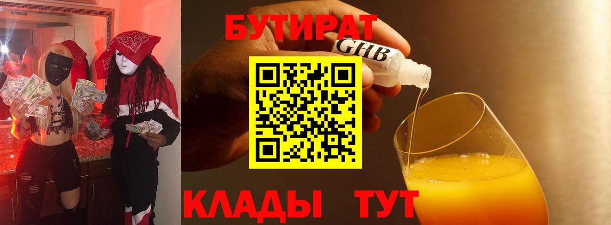 Благовещенск  Бутират GHB  Вход с VPN 