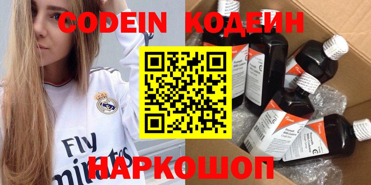 Кодеиновый сироп Lean Purple Drank Благовещенск