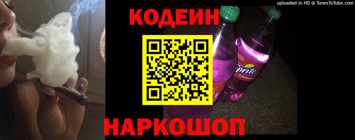 Кодеин напиток Lean (лин)  Кодеиновый сироп Lean напиток Lean (лин)  Вход с VPN  Благовещенск 