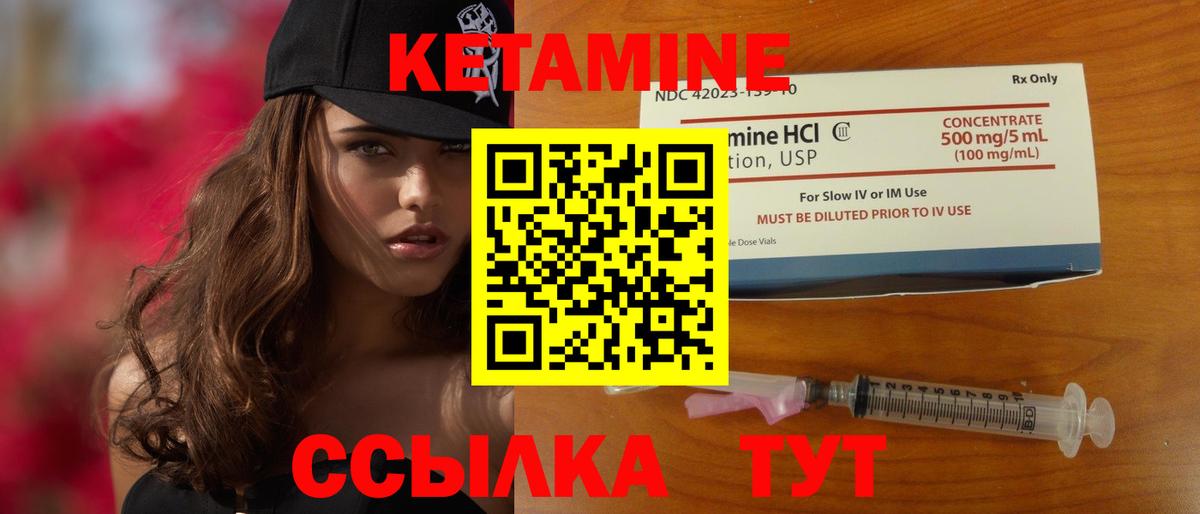КЕТАМИН ketamine Благовещенск