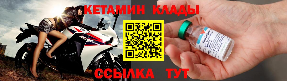 Благовещенск  Кетамин VHQ  Вход с VPN 