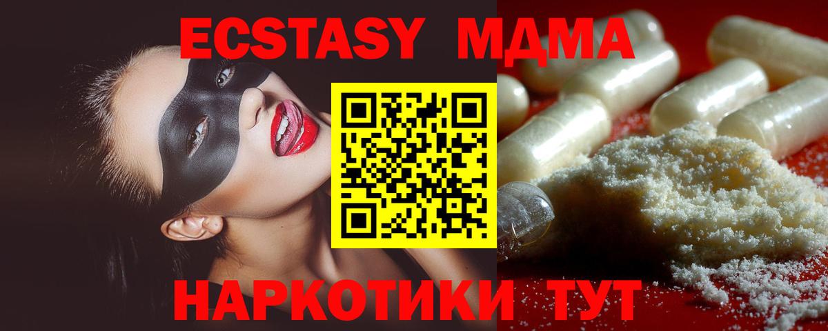 Благовещенск  МДМА кристаллы  Вход с VPN  MDMA Molly 