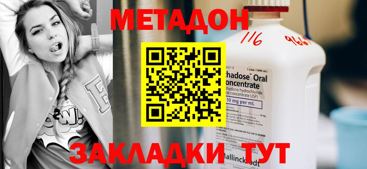 МЕТАДОН methadone  Вход с VPN  Благовещенск 