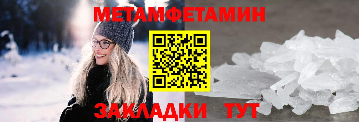 Метамфетамин кристалл  Вход с VPN  Благовещенск  Метамфетамин кристалл 