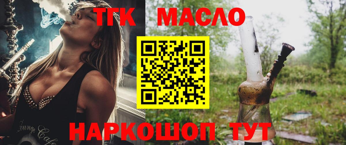 Дистиллят ТГК THC oil Благовещенск